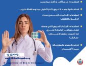 وزارة الصحة تكشف أشهر الاستخدامات الخاطئة للمضادات الحيوية.. إنفوجراف