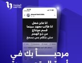 المتحدة تستجيب للشاب أحمد محيى طالب معهد السينما وتتيح له فرصة عمل