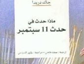 كتب حول العالم تناولت أحداث 11 سبتمبر.. تعرف على أبرزها