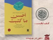 أحسن ما كتبت.. كتاب جديد لـ بيت الحكمة في الفلسفة والفن وعلم الاجتماع