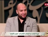 عالم أزهرى لـ"مدد": الإمام عبد الهواب الشعرانى مؤرخ الأولياء وأصوله من المغرب