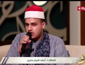 أحمد كريم لـ"مدد": حفظت القرآن وعمرى 12 سنة والأزهر اختارنى لتكبيرات العيد