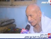 حقق حلمه وعمره 103 أعوام.. عم صابر يتخرج من مبادرة "لا لأمية مع تكافل".. فيديو