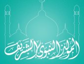 مبادرة ابدأ تهنئ الأمة الإسلامية بحلول ذكرى مولد نبي الرحمة والإنسانية