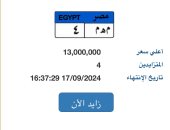 المنافسة بالمزاد على لوحة "م هـ م - 4" ترفع سعرها لـ 13 مليون جنيه فى 6 ساعات