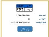 حقيقة عرض لوحة "د ب س- 2222” المميزة بسعر 2 مليار جنيه