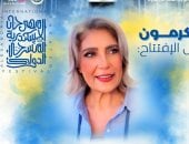 مهرجان الإسكندرية المسرحي يعلن عن المكرمين بحفل الافتتاح فى الدورة الـ 14