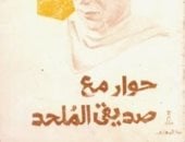 كتب ضد الإلحاد.. حوار مع صديقى الملحد لمصطفى محمود