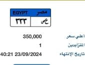 مزاد على لوحة معدنية مميزة تحمل أرقام "ع ص- 333" سعرها وصل 350 ألف جنيه