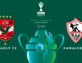 كاف يكشف شعار كأس السوبر الأفريقى بين الأهلى والزمالك