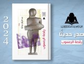 "رقصة اليعسوب".. أحدث إصدارات هيئة الكتاب لـ عبدالرازق بوكبة