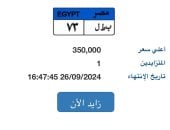 طرح لوحة مميزة تحمل أرقام "ب ط ل- 73” بالمزاد وسعرها يصل 350 ألف جنيه