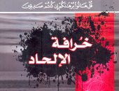 كتاب خرافة الإلحاد.. رحلة إيمانية في الطريق إلى الله