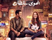 منة شلبي وأحمد داود يتصدرات أفيش فيلم "الهوى سلطان"