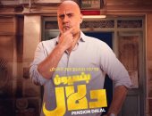 وليد فواز ضابط يحقق فى جريمة غريبة بـ"بنسيون دلال"