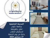 جامعة حلوان: المدينة الجامعية جاهزة لاستقبال الطلاب بداية من الجمعة المقبل