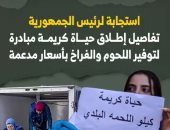 تفاصيل إطلاق حياة كريمة مبادرة لتوفير اللحوم والفراخ بأسعار مدعمة.. فيديو