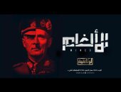 العرض الأول للفيلم الوثائقي "الألغام" على شاشة "الوثائقية".. اليوم