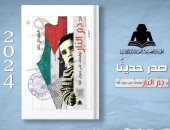 الثقافة تصدر "دم النار.. توقيعات على جدران غزة" بهيئة الكتاب