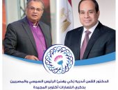 رئيس الطائفة الإنجيلية يهنئ الرئيس السيسي والمصريين بذكرى انتصارات أكتوبر