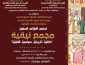 المركز الثقافى الأرثوذكسى يستضيف المؤتمر السنوي "مجمع نيقية كتابيا"