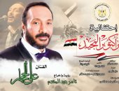 على الحجار يحيي حفل انتصارات أكتوبر بمشاركة فرقة رضا الأربعاء المقبل