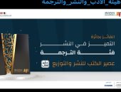 "عصير الكتب" تفوز بجائزة التميز فى الترجمة بمعرض الرياض الدولى للكتاب 2024 