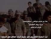 فيلم "حرب يوم الغفران" يوثق لقطات استسلام جنود اسرائيليين مع اندلاع معركة أكتوبر.. فيديو