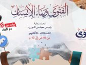 دار الإفتاء تنهي استعداداتها لعقد ندوة "الفتوى وبناء الإنسان" غدا