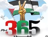 حرب غزة.. 365 يومًا من الصمود.. في كاريكاتير اليوم السابع