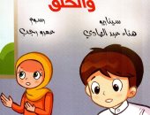 وزارة الأوقاف تصدر كتاب "الأدب مع الله والخلق" ضمن سلسلة (رؤية) للنشء