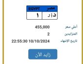 قيمتها تقارب نصف مليون جنيه.. طرح لوحة سيارة جديدة مميزة رقمها “ف أ ر- 1” بالمزاد