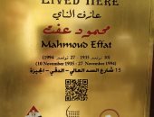 التنسيق الحضارى يدرج اسم محمود عفت بمشروع عاش هنا.. تخليداً لذكراه