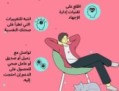 اليوم العالمى للصحة النفسية 2024.. نصائح للتعامل مع الإجهاد النفسى