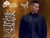 تعليمات دخول حفل أحمد سعد في مهرجان الموسيقى العربية