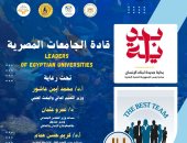 التعليم العالى تطلق برنامج بداية قادة الجامعات المصرية لتعزيز دور الشباب