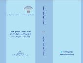 دراسة حديثة: مصر شهدت مجموعة من الخطوات الإيجابية فى مجال حقوق الإنسان