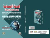صدر حديثًا "الخدمة الاجتماعية والعمل مع تداعيات الحروب الحديثة" لأحمد وهبى