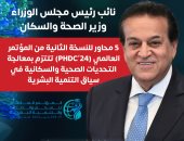 وزير الصحة: 5 محاور بالمؤتمر العالمى للتنمية تلتزم بمعالجة التحديات الصحية