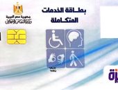 خطوات التقديم لطلب إجراء الكشف الطبى للحصول على بطاقة الخدمات المتكاملة