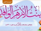 مجمع البحوث الإسلامية يتلقى طلبات المشاركة بمسابقة "بنت الأزهر الوافدة"