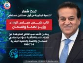 وزير الصحة والسكان يعلن الأهداف والنتائج المتوقعة من انعقاد النسخة الثانية للمؤتمر العالمي للسكان