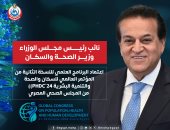 اعتماد البرنامج العلمى ثانى نسخ المؤتمر العالمي للسكان من المجلس الصحى