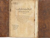 عرض مخطوطة إحياء علوم الدين للإمام الغزالى للبيع فى مزاد عالمى