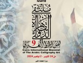 بمشاركة 111 خطاطا.. تعرف على برنامج ملتقى القاهرة الدولى لفن الخط العربى