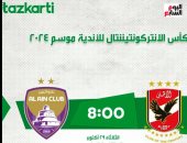تحذير هام من تذكرتى للمشجعين قبل حضور مباريات الموسم الجديد.. فيديو
