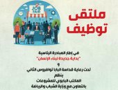 المكتب الباباوى للمشروعات ينظم ملتقى توظيفى لخريجي الجامعات والتعليم الفنى الثلاثاء