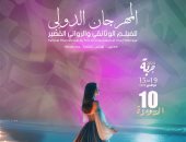 مهرجان الفيلم الوثائقي والروائي القصير بجربة يعلن عن لجنتي التحكيم بدورته الـ 10