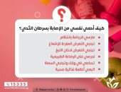 وزارة الصحة تكشف آليات الحماية من الإصابة بسرطان الثدى