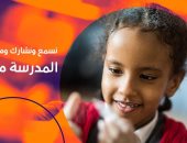 وزارة التعليم تطلق حملة توعية بأهمية دمج الطلاب بشعار المدرسة مكان لينا كلنا